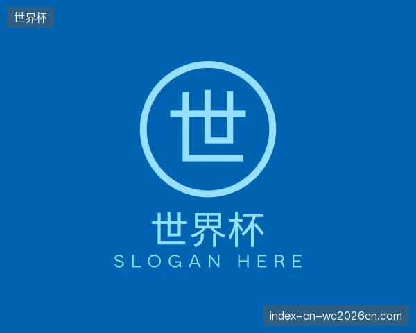 知道世界杯